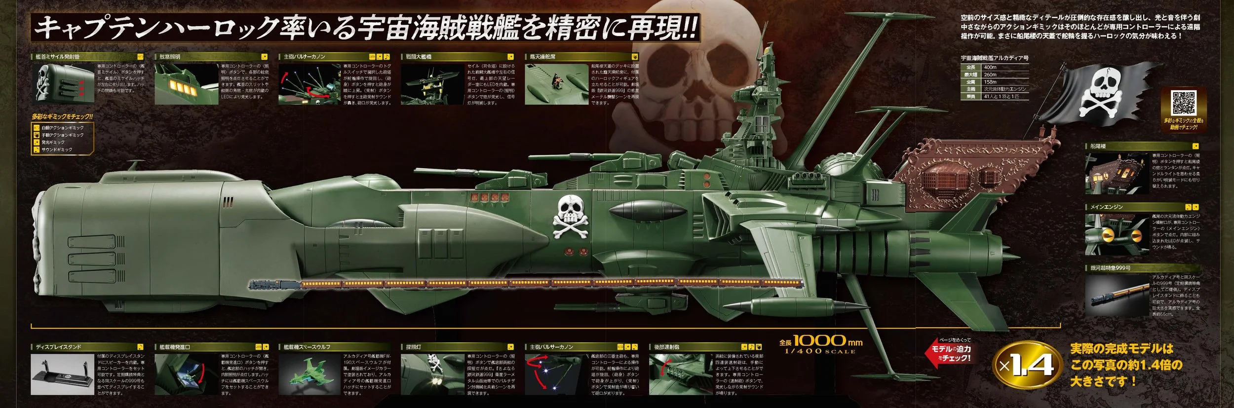 海賊戦艦 アルカディア号 ダイキャストギミックモデルをつくる — kigumi